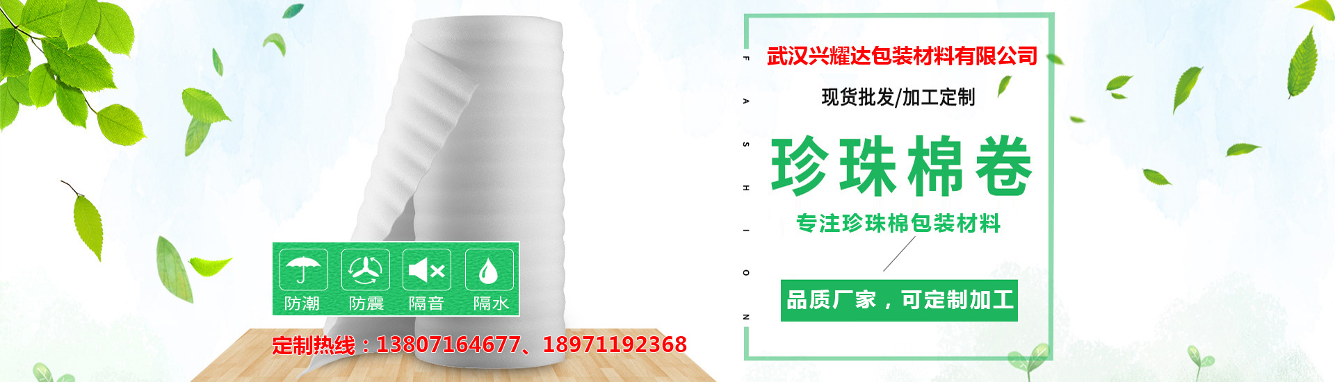 武漢珍珠棉