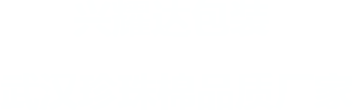 武漢珍珠棉廠(chǎng)家